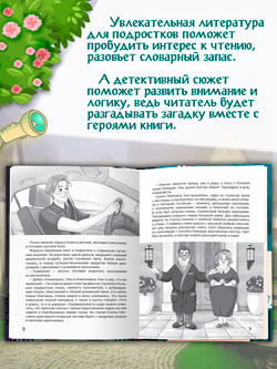 ДЕТСКИЙ ДЕТЕКТИВ. Призрак старой усадьбы