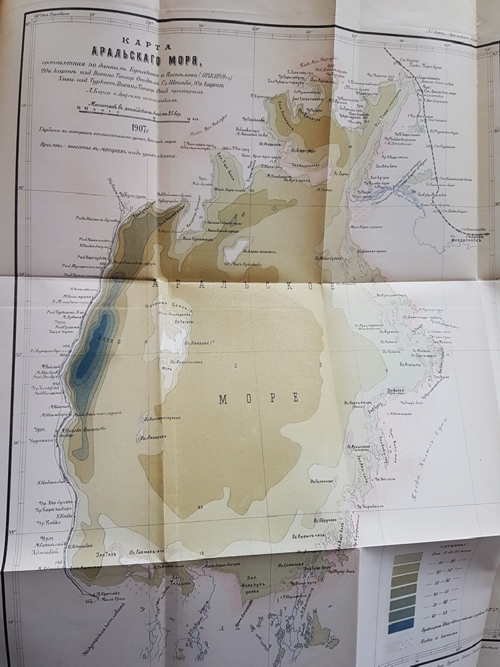 "Аральское море. Опыт физико-географической монографии". Л.С. Берг. 1908г. - антикварное издание