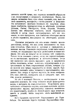 Подготовка к польскому мятежу в Минской губернии в 1861 году | П.М. Меер