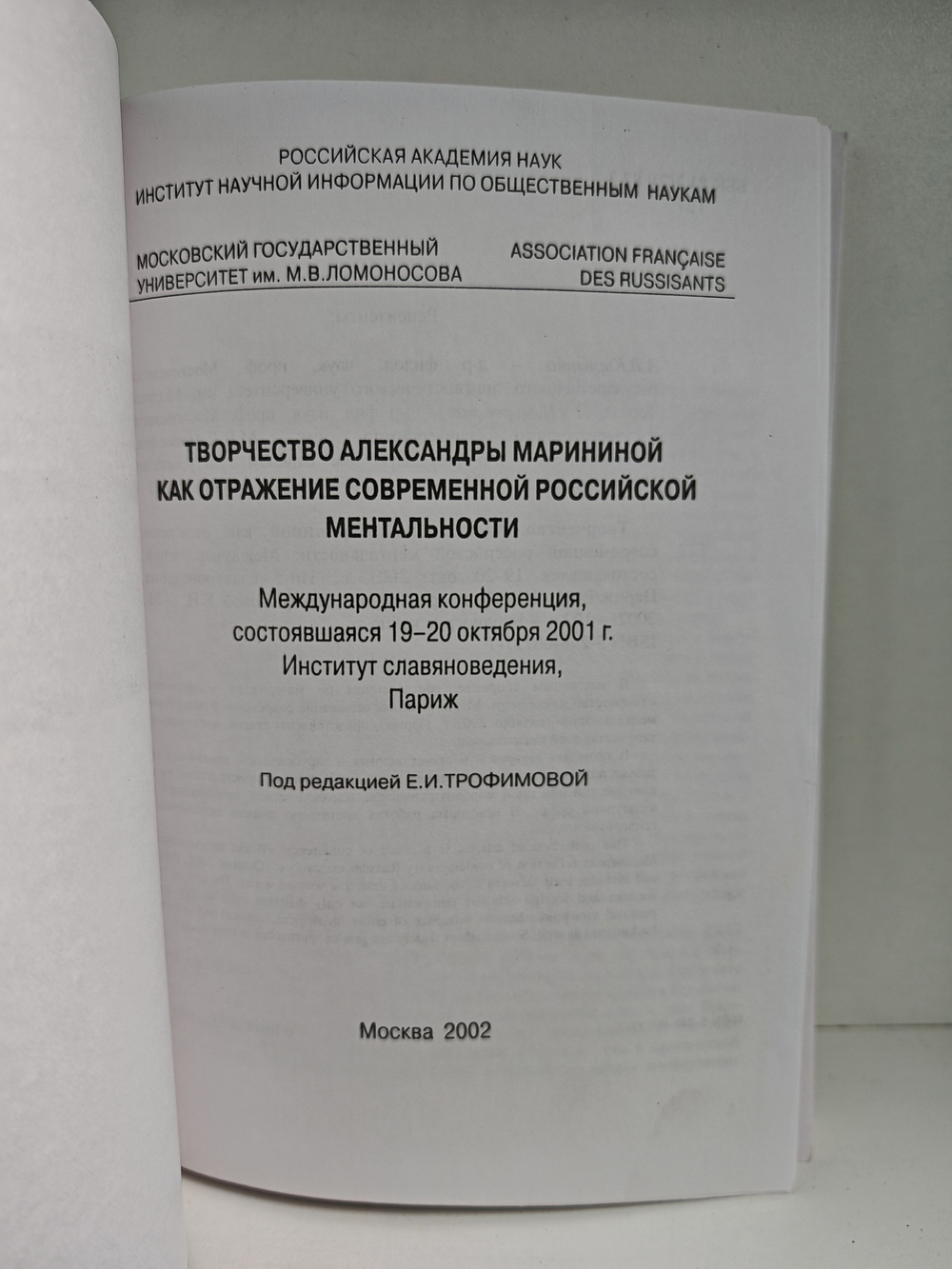 Творчество Александры Марининой как отражение современной российской ментальности