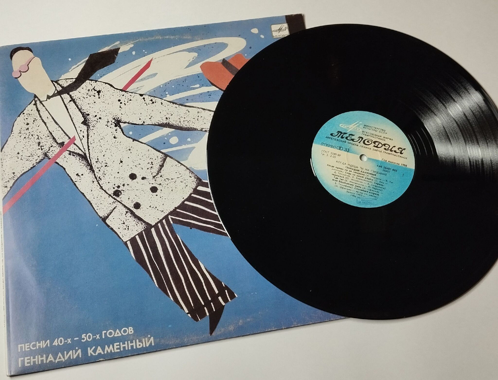 Винтажная виниловая пластинка LP Геннадий Каменный Когда Идешь Ты На Свидание (СССР 1988) Песни 40х 50х годов