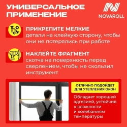 NOVAROLL Малярная лента скотч бумажный узкий 19 мм 40 м набор 3 шт