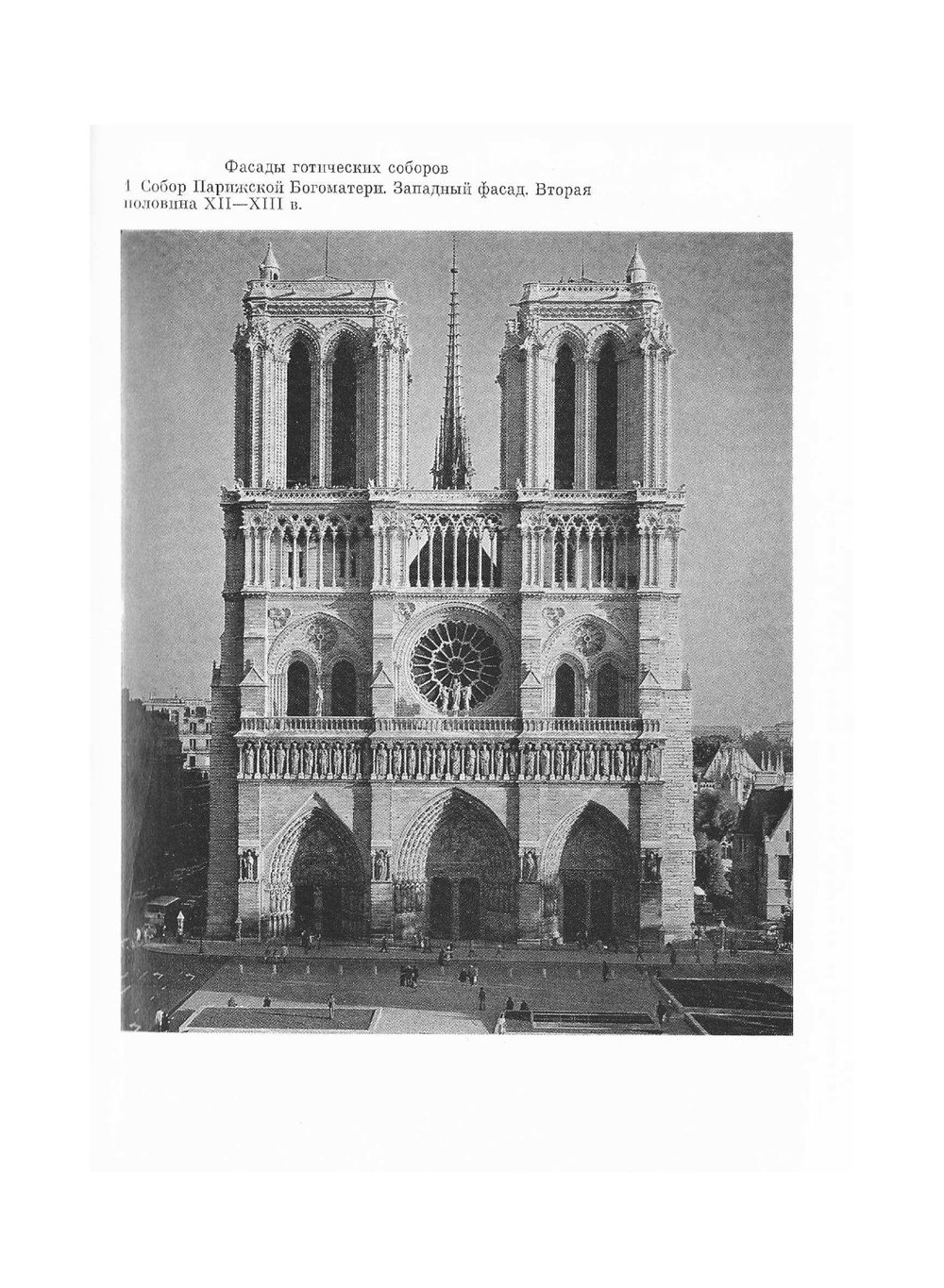 Мастера Французской Готики XII-XIII веков | М.К. Муратова
