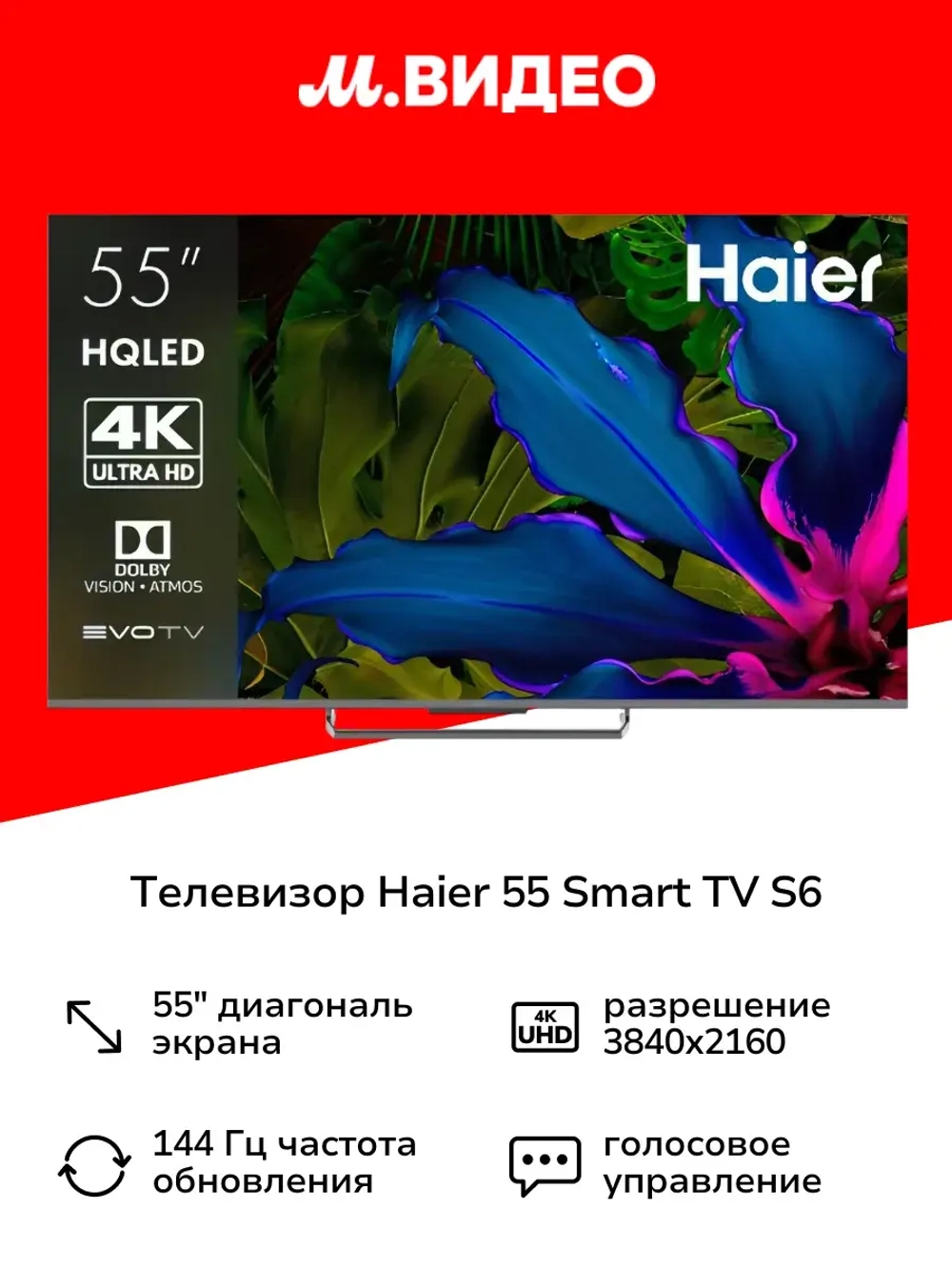 Телевизор 55 Smart TV S6