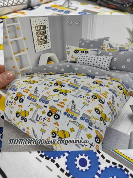 Поплин / Юный строитель