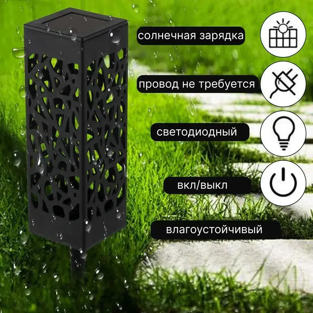 Светильник садовый на солнечных батарейках, светильник садовый, фонарики садовые на солнечных батарейках, набор садовых светильников на солнечных батарейках, белый свет