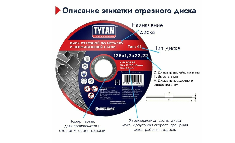 Диск отрезной по металлу и нержавеющей стали 125х1,2х22,22 Tytan Professional