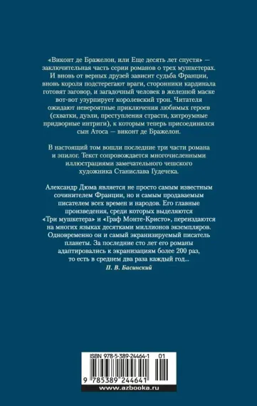 Виконт де Бражелон, или Еще десять лет спустя в 2 т. (комплект)