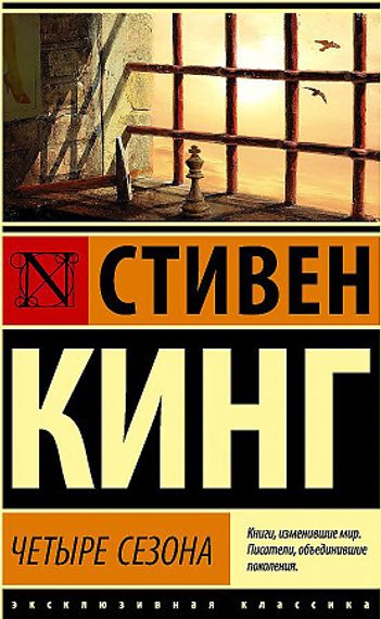 Четыре сезона