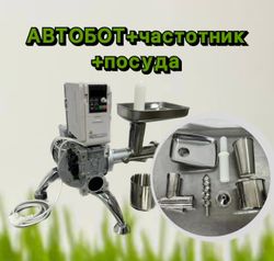 Соковыжималка автобот в комплекте с частотником и набором посуды