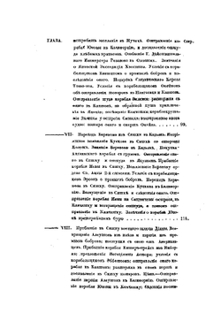 Жизнеописание Александра Андреевича Баранова. Главнаго Правителя Российских колоний в Америке | К.Т. Хлебников