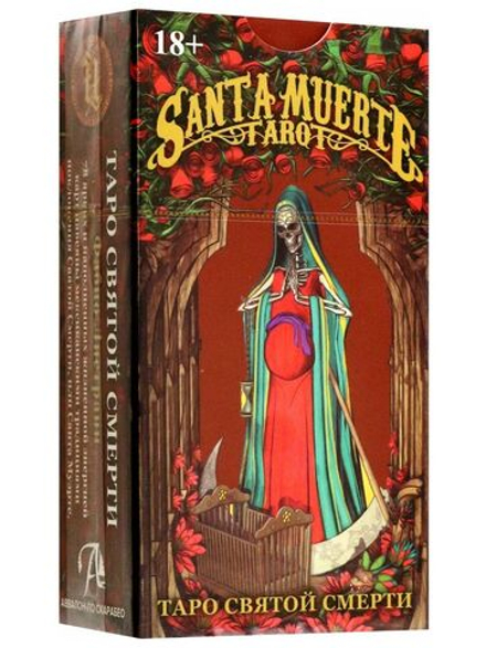 Таро Святой смерти