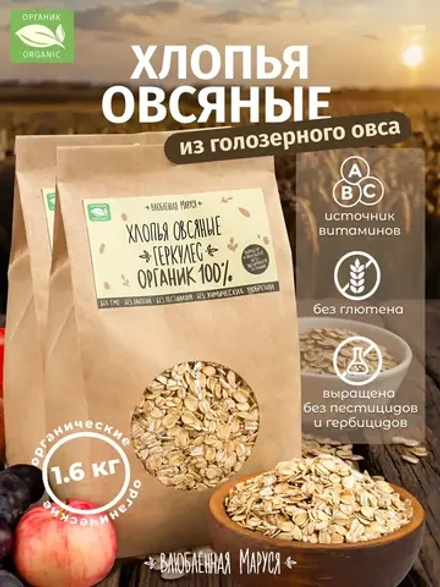 Хлопья овсяные "ГЕРКУЛЕС", 800 гр * 2 шт, 1,6 кг