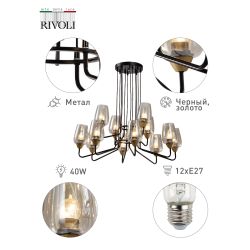 Люстра Rivoli Gera 4065-212 12 х E27 40 Вт дизайн