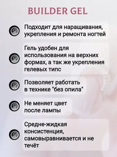 Гель для наращивания ногтей 20 NORD 15мл