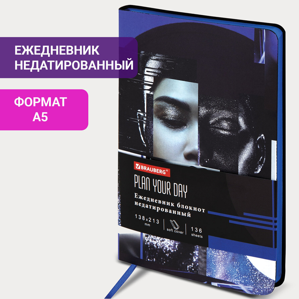 Ежедневник недатированный А5 (138х213 мм) BRAUBERG VISTA под кожу гибкий 136 л. "Vogue" (2 штуки в упаковке)