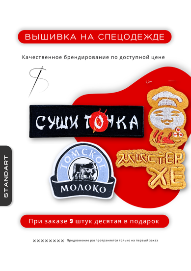 Специальное предложение на первый заказ вышивки!