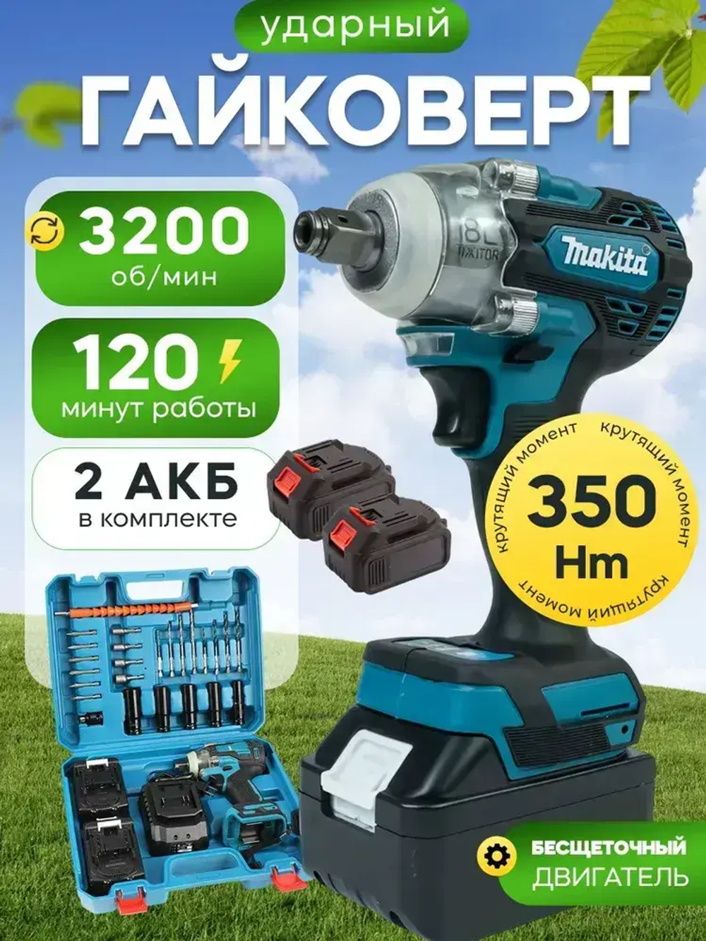Гайковерт аккумуляторный ударный / гайковерт аккумуляторный ударный мощный