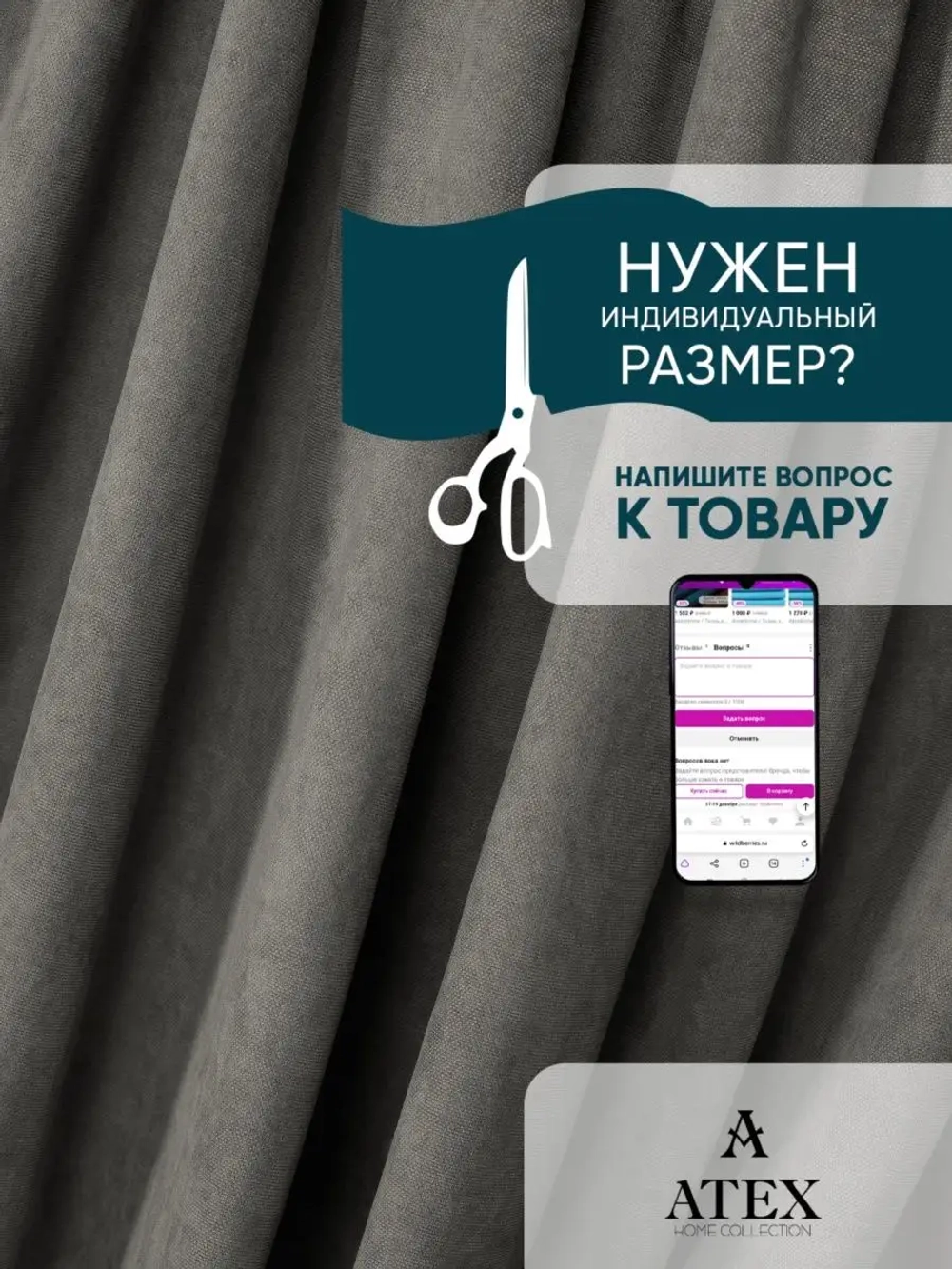 Ткань Канвас для штор отрез