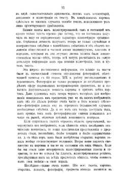 Иллюстрированная история нравов. Том 3. Буржуазный век | Эдуард Фукс