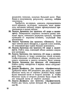 Сборник старинных задач по элементарной математике с историческими экскурсами и подробными решениями | В.Д. Чистяков
