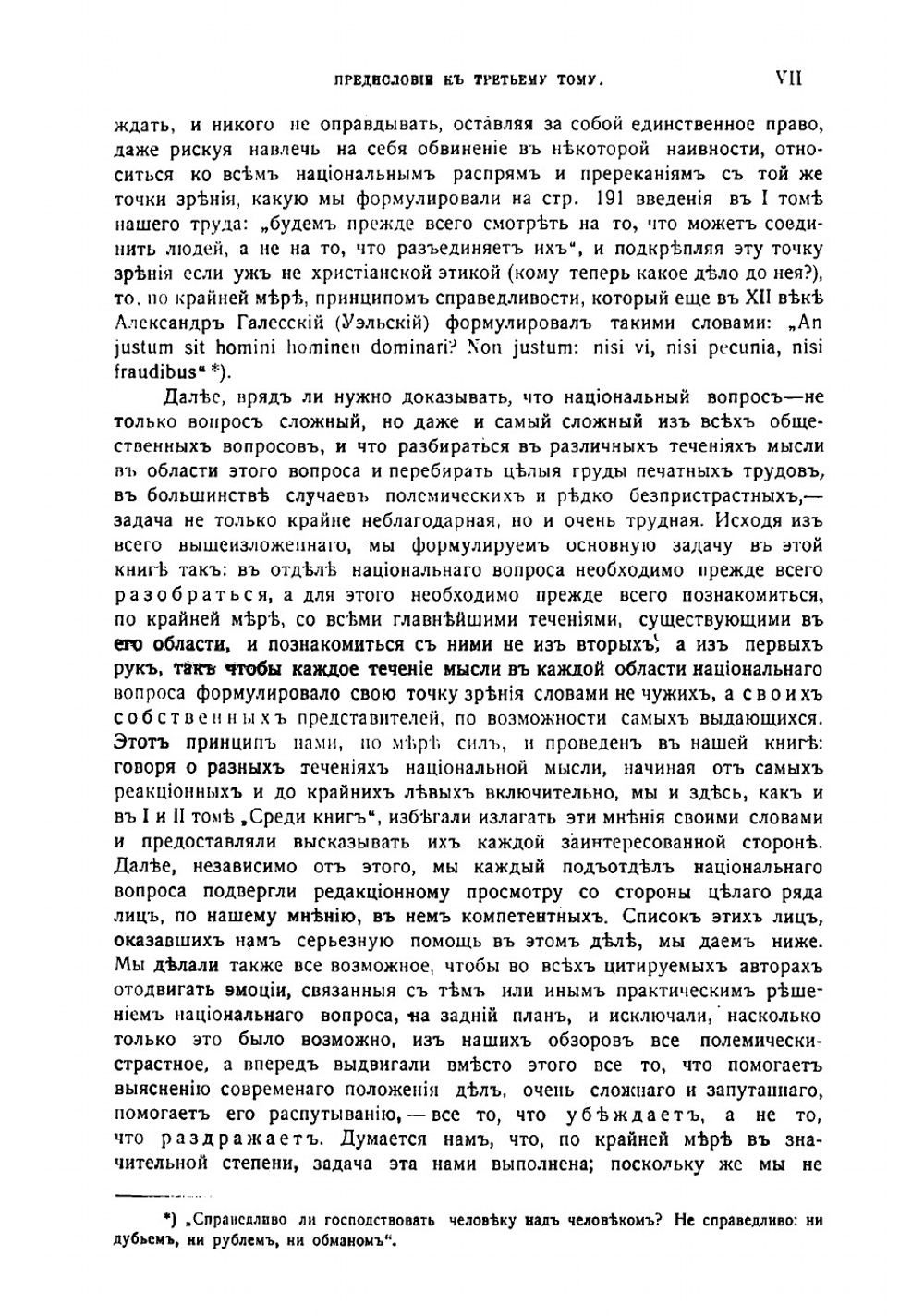 Среди книг: Опыт обзора русской Книги  богатств в связи с историей научно-филосовских и литературно-общественных идей. Том 3 | Рубакин Николай Александрович