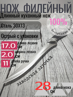 Нож 666 С07 филейный лезвие 170мм