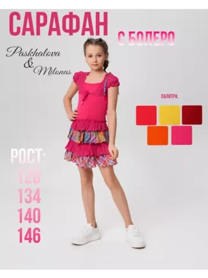 Сарафан детский весна-лето