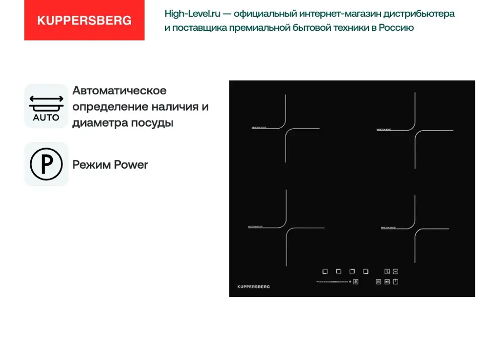 Варочная панель Kuppersberg ICS 622 R
