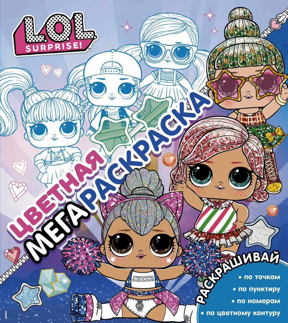L. O. L. Surprise!