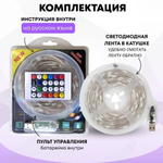 Светодиодная лента Smart Led, RGB, 5м, SMD 5050, Bluetooth, IP65