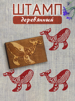 Деревянный штамп 047