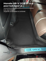 Автомобильные коврики ЭВА с бортами для Honda UR-V (23-н.в.) рестайлинг 2