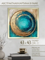 Картина на стену интерьерная на холсте 43*43 см