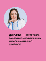 Вяжем трендовые летние изделия крючком и спицами