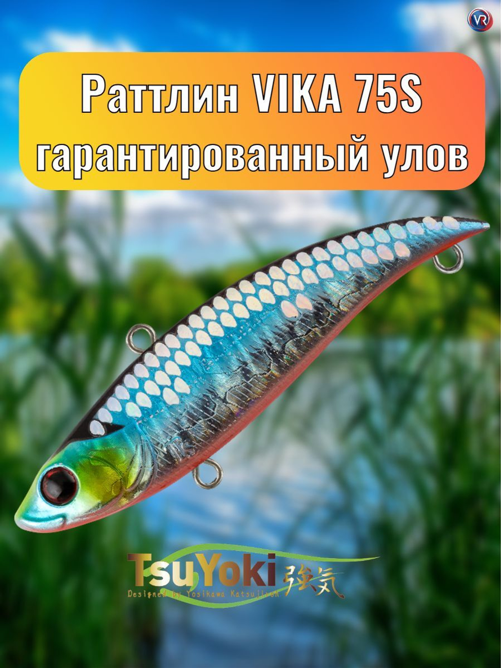 Раттлин TsuYoki VIKA 75S 014S