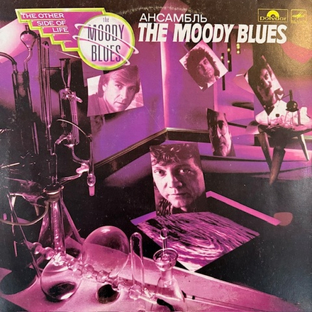 Виниловая пластинка The Moody Blues – Другая сторона жизни (Мелодия) LP