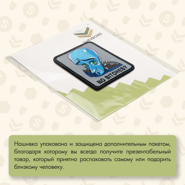 Нашивка на одежду, патч, шеврон на липучке "No B*tches?" 7,9х6,4см