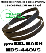 Полотно пильное по металлу 13х0,65х1135 мм 18 tpi для ленточнопильного станка BELMASH MBS-440VS