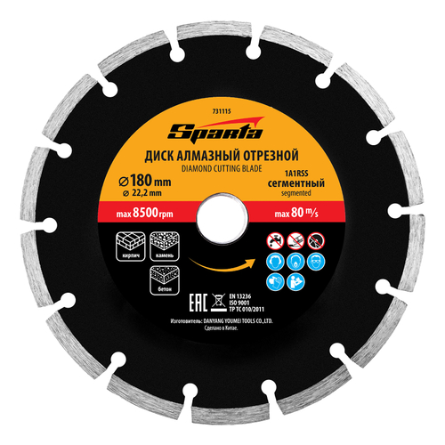 Диск алмазный отрезной сегментный 180х22,2мм сухая резка Спарта
