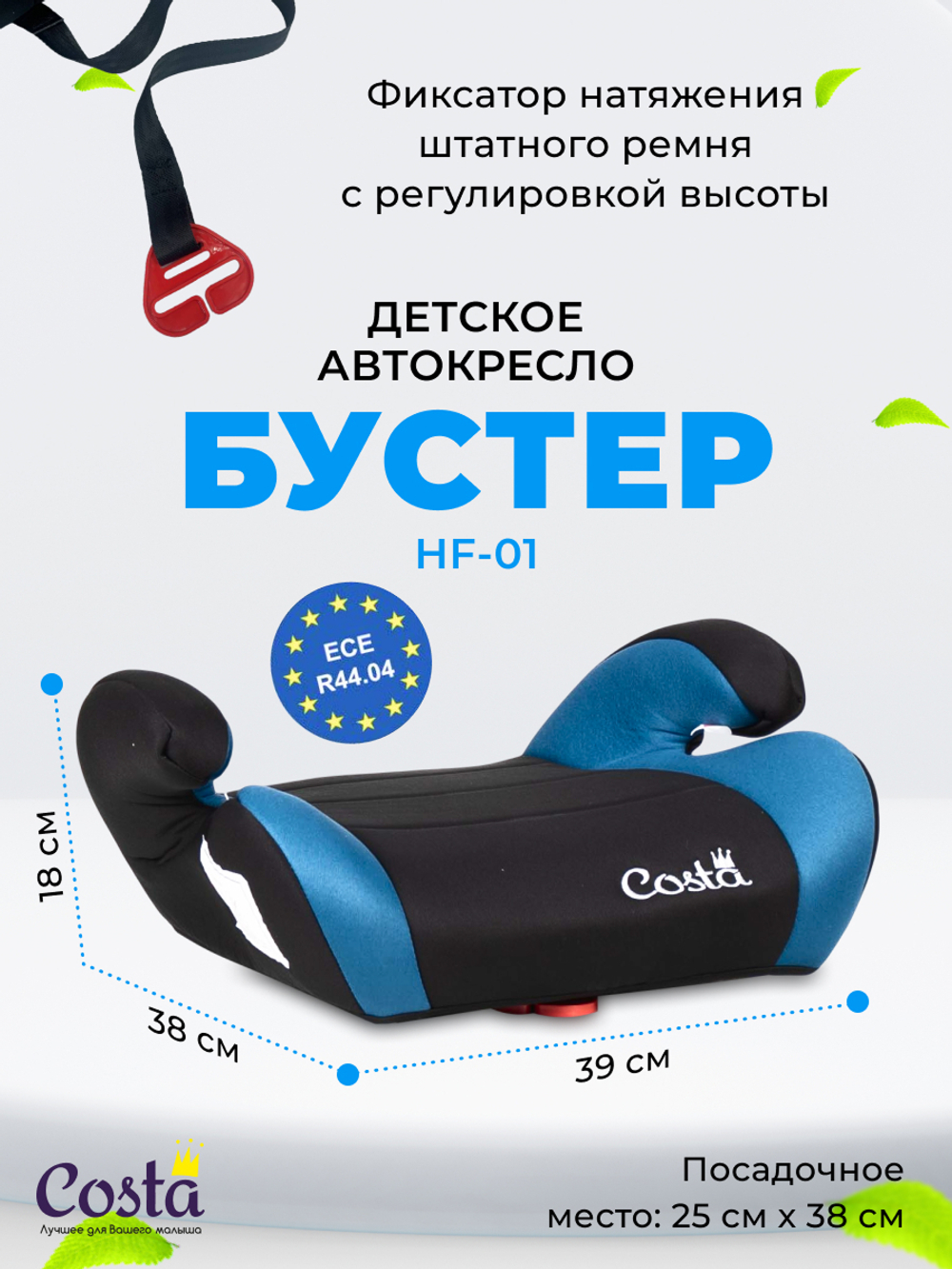 Автокресло детское бустер HF-01(10) (Black/blue-Черный/синий)