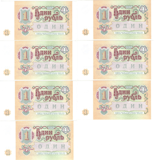1 рубль 1991 г. 7 шт. ЕЗ 0904463-70. Номера подряд. Пресс. UNC