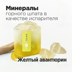 Диффузор ароматический для дома с минералами ЛЕТНИЙ ДЕНЬ
