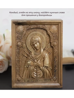 Умягчение злых сердец икона деревянная резная, бук