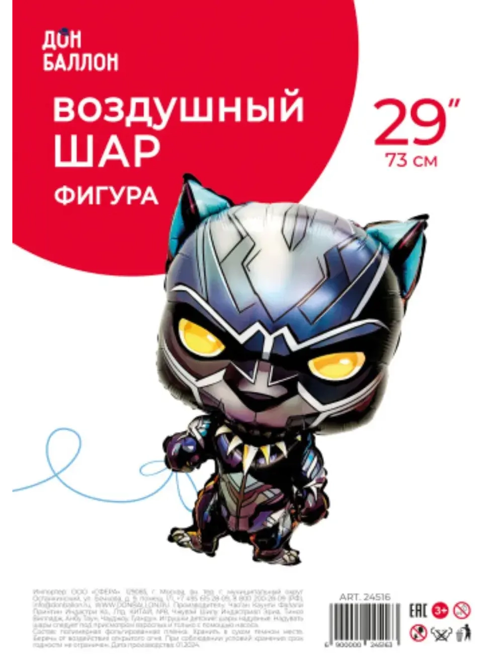 Шар фольгированный Пантера