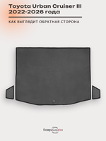Коврики ЭВА в багажник авто для Toyota Urban Cruiser III (22-26г.)
