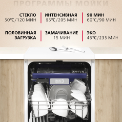 Отдельностоящая посудомоечная машина HANSA 45СМ ZWM416WEH