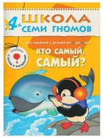Комплект "Школа Семи Гномов 4+", Денисова Д., МС00477