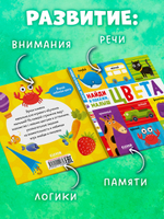 Найди и покажи, малыш. Цвета