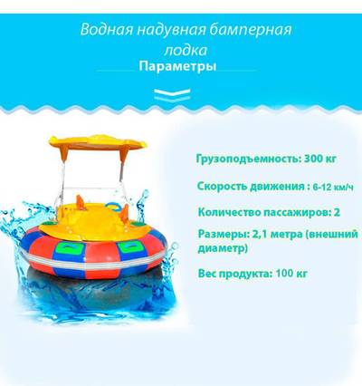 Электрическая бамперная лодка «Коровка 2» на пульте, с мишенью и пистолетом